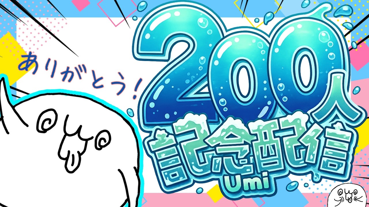 【初見さん大歓迎】登録者200人記念!いろんなゲームやってるぞ!顔出してくれるだけでも嬉しいです!!! - YouTube