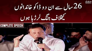 Imran Khan aggressive speech in Lahore Jalsa - PTI Power Show in Lahore - Punjab Election