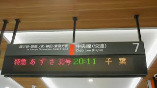 【千葉あずさ 号数変更へ】E353系 特急 あずさ30号 千葉行き 中央快速線新宿駅発車シーン