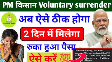 PM Kisan Voluntary Surrender। Pm Kisan Voluntary Revocation। #voluntarysurrender