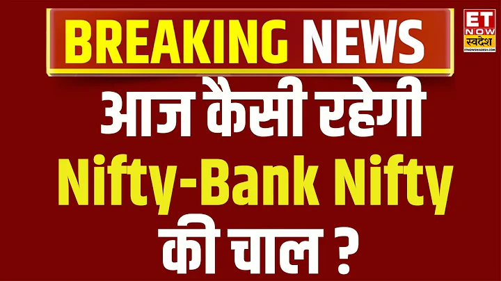 Share Market LIVE News Update | Stock Market Analysis | Nifty Sensex, Bank Nifty |Business News Live thumbnail