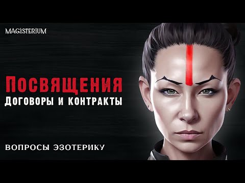 Что такое посвящения и какими они бывают? | Почему нельзя делиться купленными уроками?