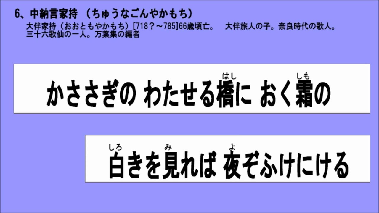 百人一首 006 100首ダウンロードしてランダム再生してね Youtube