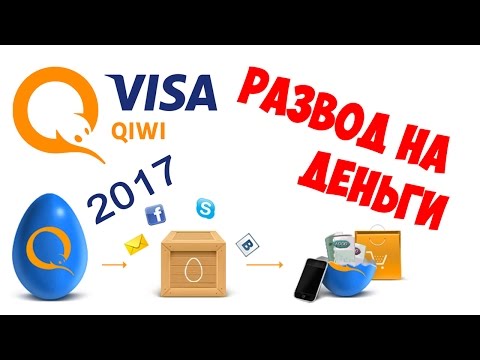 РАЗВОД QIWI ваучеры мошенники – ЧЁРНЫЙ СПИСОК #20