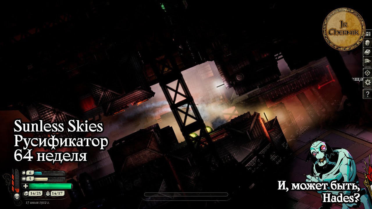 Sunless Skies Rus и Hades