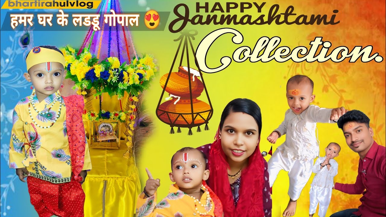 कृष्ण जन्माष्टमी 🙏🙏 janmastami calibration 🙏🙏 