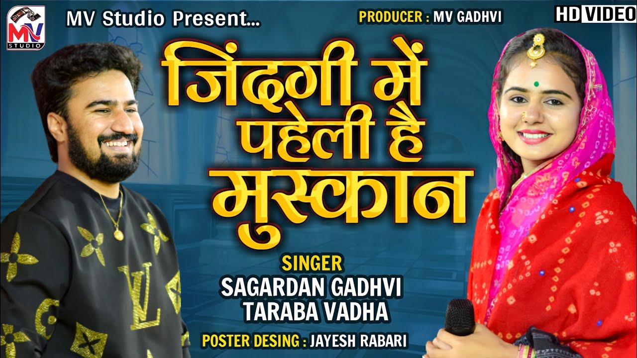 Zindagi Me Pehli Hi Muskan  Sagardan Gadhvi  Super Hit Hindi Song