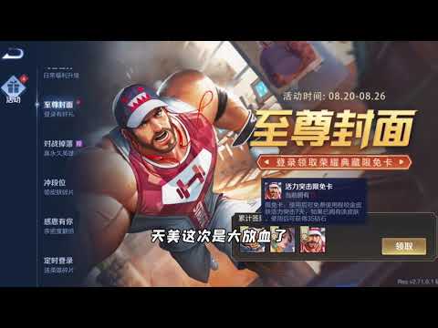 【王者荣耀小虾米】天美果然豪横，在体验服大放血，送了3千荣耀积分