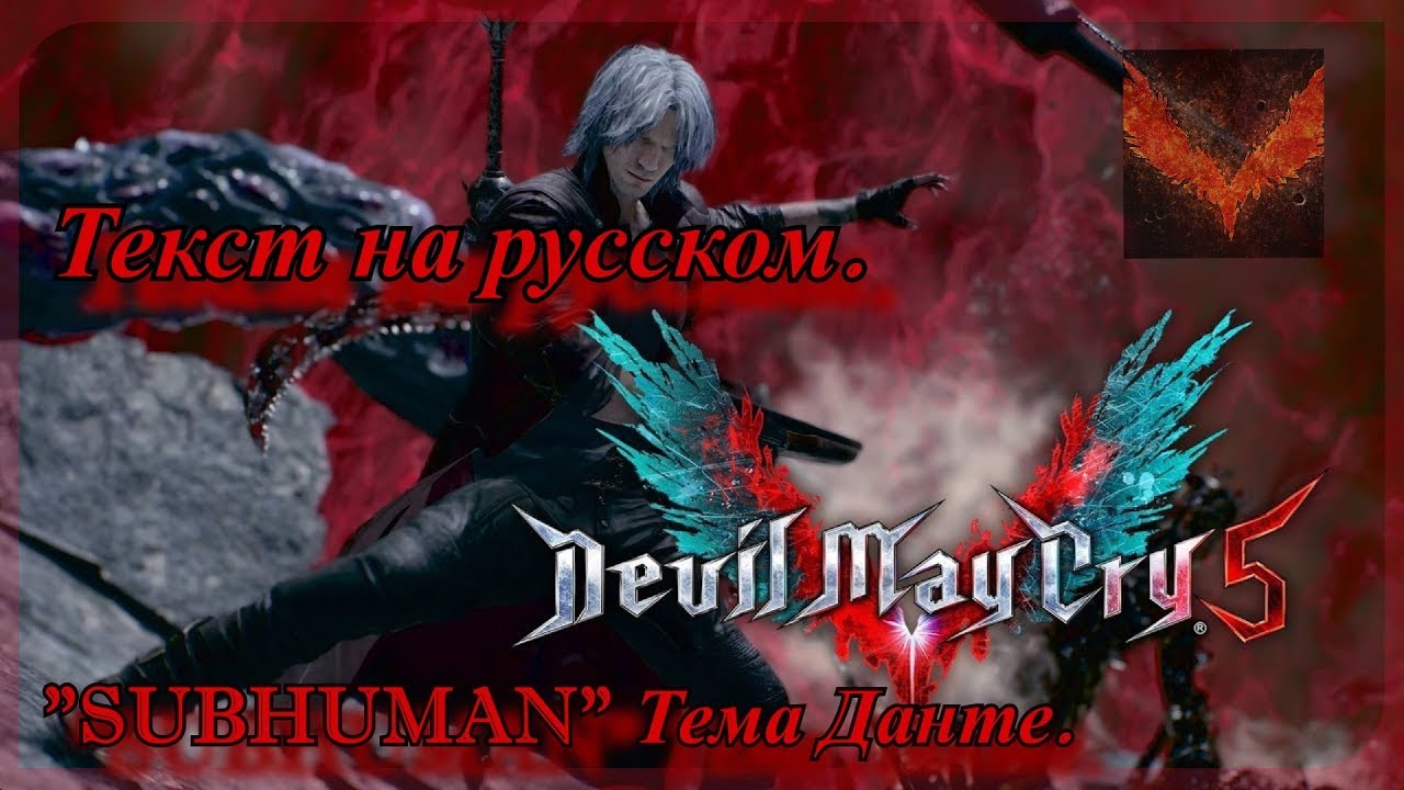 devil may cry 5 subhuman devil may cry 5 subhuman
