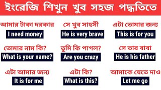 Bangla to English daily use english sentences || Spoken English Practice || Gajibar Online