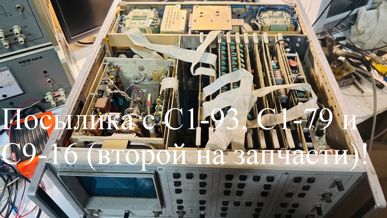Покупка С1-93, С1-79 и второй С9-16 (на запчасти)! - YouTube