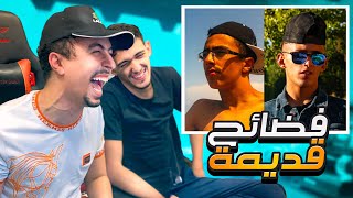 رجعنا لألبوم الطفولة🤦‍♂️ (فضائح بالجملة) | الجزء 1