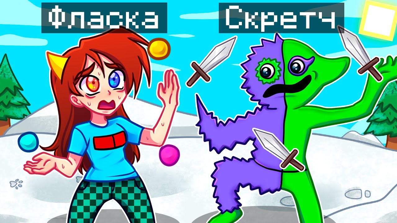 Фласка и скретч играют в майнкрафт
