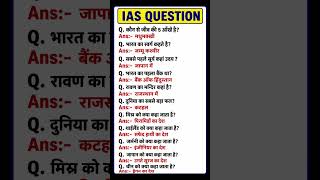 UPHOMEGUARD RESULT |UP POLICE 2026|GK Quiz 2026  | 99% लोग फेल | GK Questions in Hindi