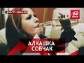 Собчак зав'язала з політикою, Вєсті Кремля, 15 серпня 2018