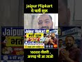 Jaipur Flipkart Warehouse Packing, Scanning Jobs Start #jaipurjobs #flipkarthiring #packingjobs #job