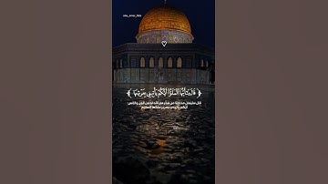 إرجع إليهم فلنأتينهم بجنود 🤍 | اية ٣٧ [سورة النمل] #قرآن #اسلام_صبحي