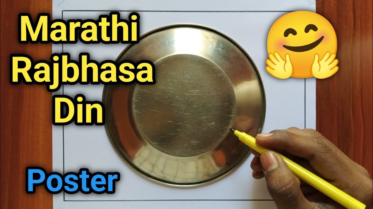 Рисунок маратхи Раджбхаша Дина / Изображение Дня языка маратхи / Рисунок плаката Маратхи Раджбхаш...
