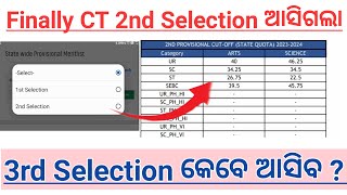 CT 2nd Selection ଆସିଗଲା !! CT Second Selection Intimation Letter କେବେ ଆସିବ।।  Cutoff Mark କେତେ ଗଲା