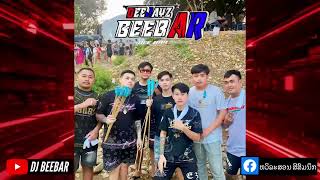 กลืนน้ำลาย-เขาชื่ออะไร-หลงกล แดนช์มันๆ [ DJBEEBAR ] กำลังมาแรงในTikTok