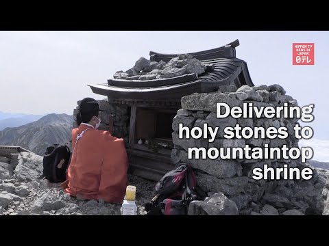 تحویل سنگ های مقدس به زیارتگاه قله کوه