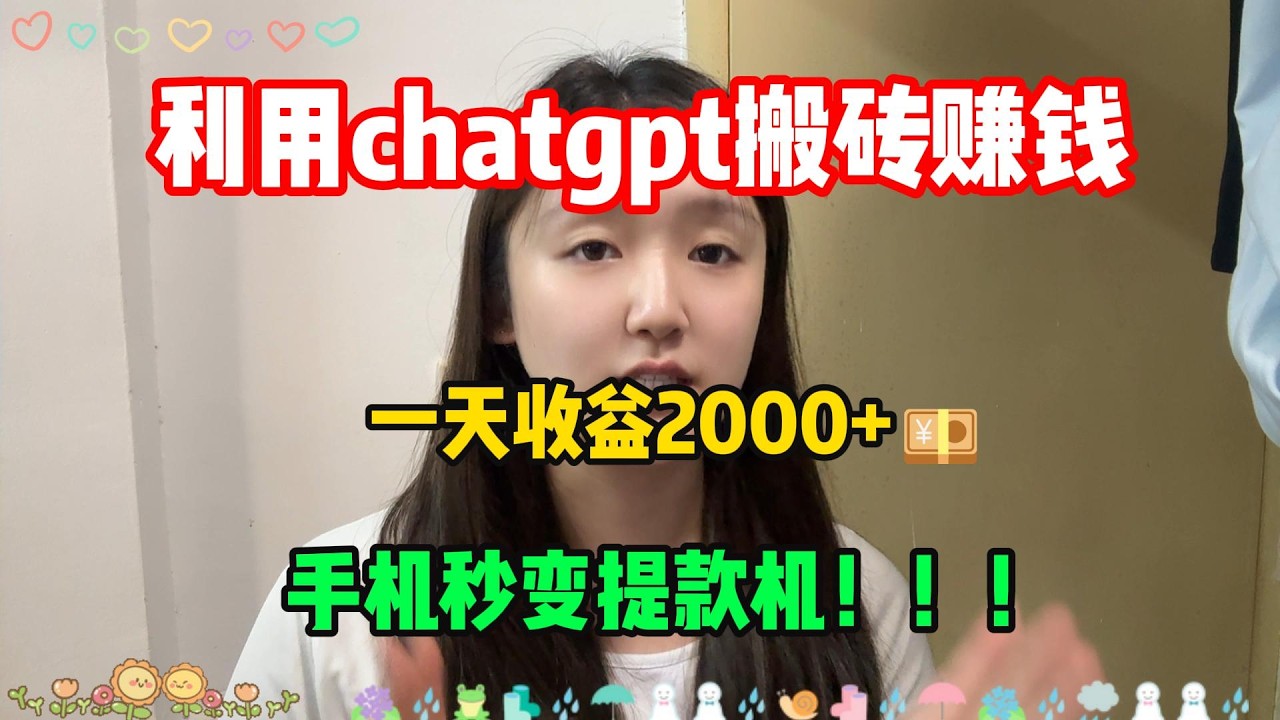 【拒绝内耗】不想上班被束縛？靠ChatGPT實現睡後收入，一年創收49w，有多少存款才能不上班，其實富起來也就一兩年！#副业 #抖音赚钱 #tiktok #tiktok干货 #tiktok赚钱