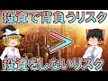 【誰も助けてくれない】投資しないリスクが恐ろしすぎる!最大のリスクは投資をしない事【貯金だけを盲信するな】