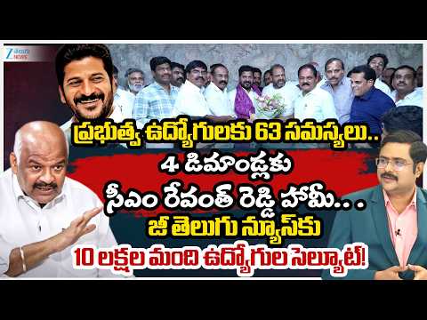 TG Govt Jr College Lecturers Association President Madhusudhan Reddy over PRC and DA Pending Bills - ZEE24TELUGUNEWS