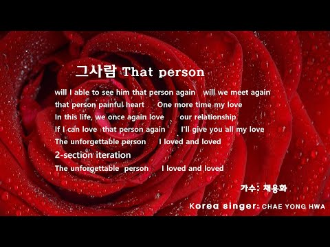 라이브 음악방송. 실시간 스트리밍. 트로트 그사람.That Person /korea singer: Chae Yong Hwa