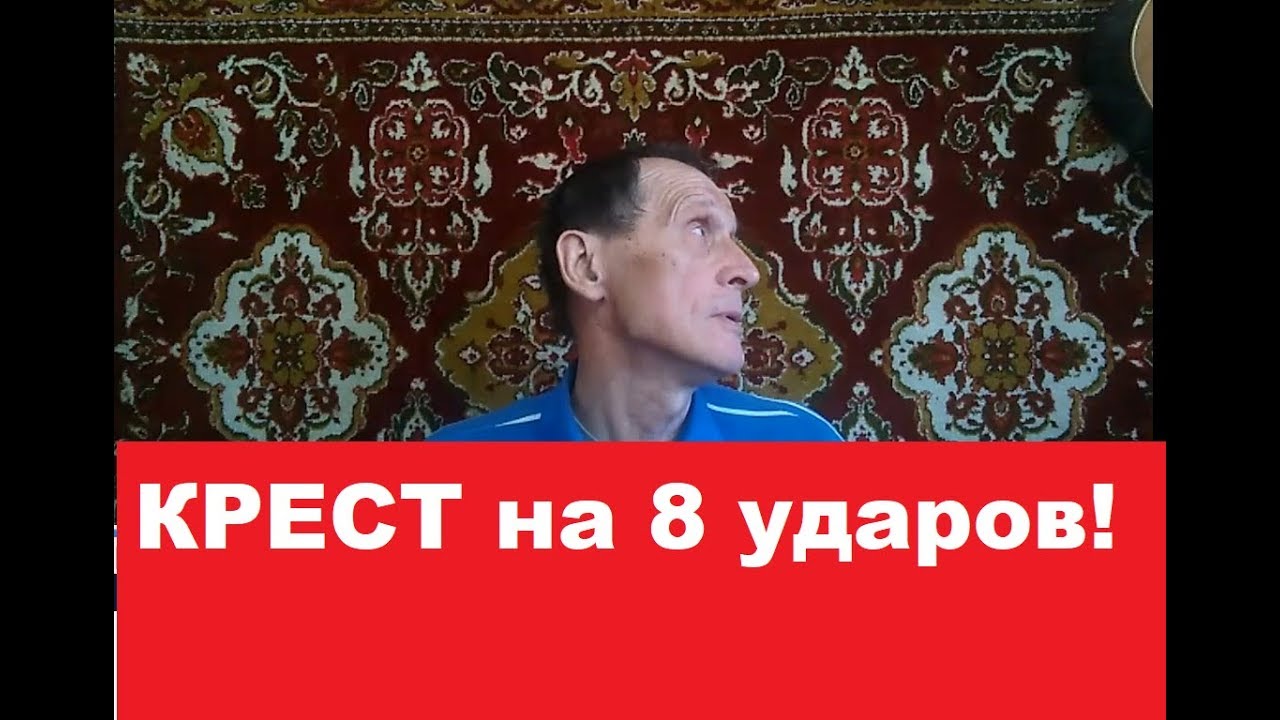 Крест равно сердце