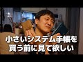 【システム手帳】M5サイズとM6サイズどっちを選べばいいかガチで話します。