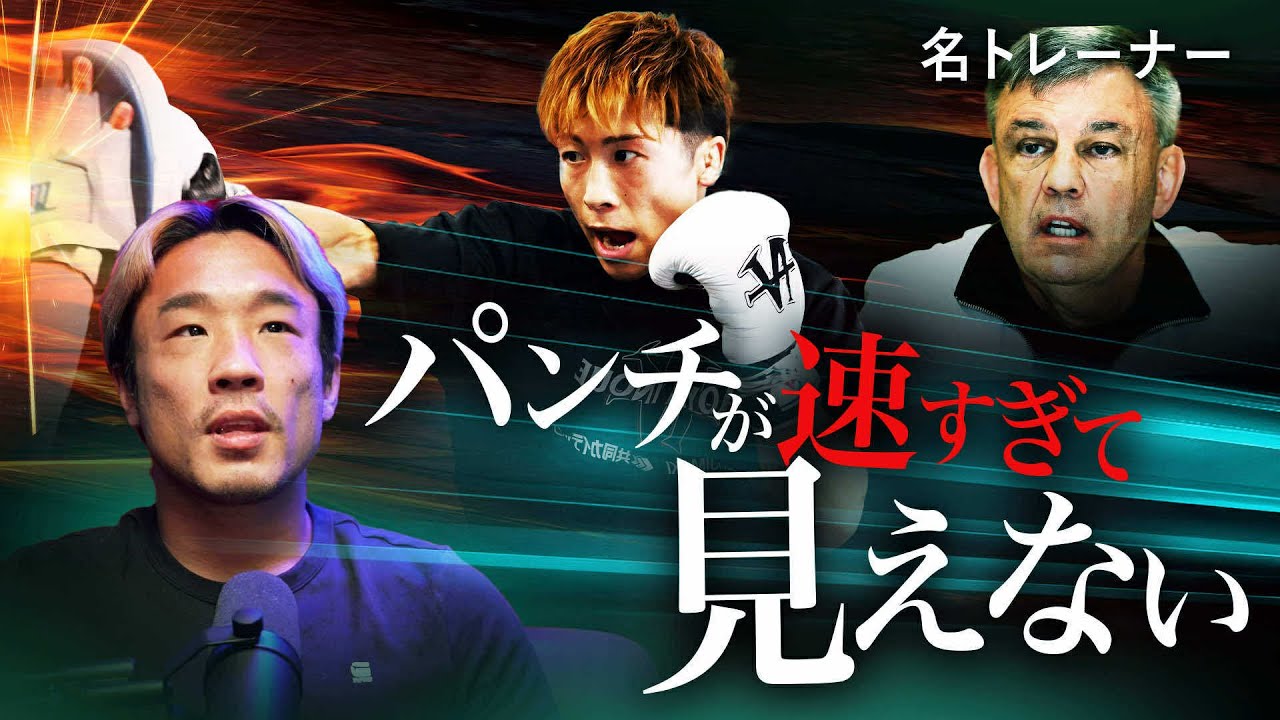 名トレーナーが「井上尚弥vsアフマダリエフ」を徹底レビュー&公開練習から見えた真実|シンシリーズ