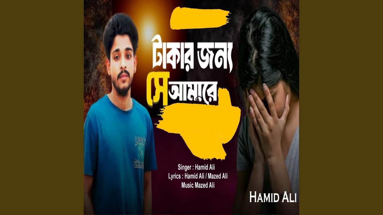 Takar Jonno She Amare