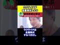【ひろゆき】ウクライナが全面降伏すればいいと思っている日本の政治家がいる【切り抜き/論破/ゼレンスキー大統領/来日/G7/広島サミット】#Shorts
