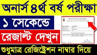 honours 4th year result || How to check honours 4th year result 2023 | Honors 4th year result 2023