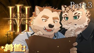 【骨雪】謎を乗り越える二人【The House of Da Vinci 3】Part3