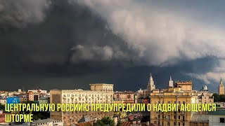 Центральную Россию предупредили о надвигающемся шторме | Стивен Спилберг снимет фильм про НЛО