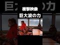 衝撃的すぎる。予想以上の事故。