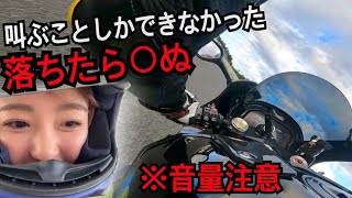 手を離したらちぬ。加速度MAXの二人乗りはクソデカボイスの雄叫び披露！