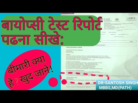 वीडियो: क्यों बायोप्सी रिपोर्ट पालतू जानवरों में कैंसर के इलाज के लिए सबसे महत्वपूर्ण उपकरण हैं