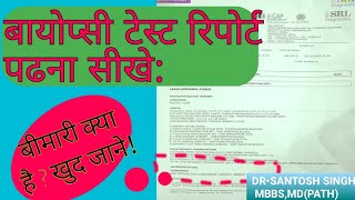 बयपस रपरट पढन सख - खद जन बमर क बर म - How To Read Biopsy Report