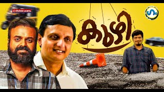 കുഴികൾക്കിടയിലെ വഴികൾ!'ഗം' | Potholed Roads | GUM 12 Aug 2022