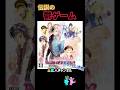 #31 伝説の鬱ゲー #テイルズ オブ #エクシリア2 #shorts