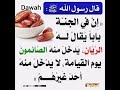 Ramadan conversations ahadyth dawah love 73
