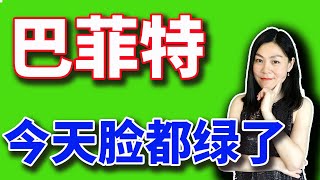 美股分析赚钱：交易所把A当作B卖了，坑死个人，居然有人多花9万美元抢购。【2024-06-03】