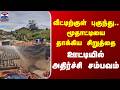 Nilgiri | வீட்டிற்குள் புகுந்து.. மூதாட்டியை தாக்கிய சிறுத்தை - ஊட்டியில் அதிர்ச்சி சம்பவம்