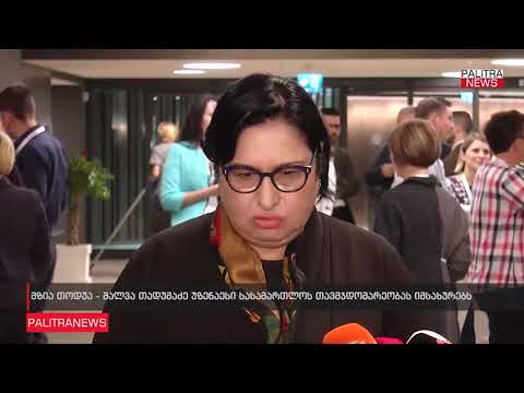 მზია თოდუა: ეს თანამდებობა დიდი პასუხისმგებლობა და თადუმაძეს ამ პასუხისმგებლობის აღება შეუძლია