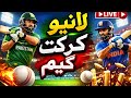 live! cricket game India vs Pakistan