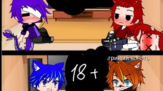 картинка: реакция на шипы Рафа и Дони , Лео и Тигриного коктя «Gacha Club»( загляните в описание🙏🏻)