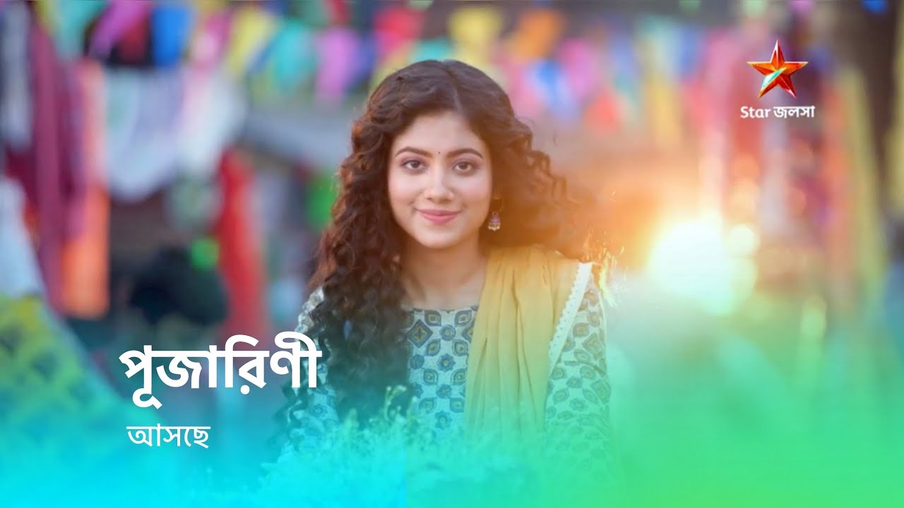 আসছে নতুন ধারাবাহিক পূজারিণী । uraan serial promo । star jalsha ।